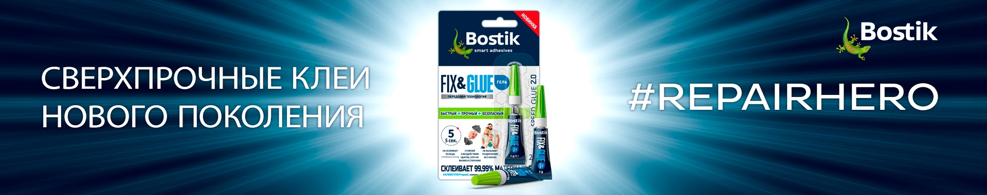 Bostik DIY Belarus Fix & Glue range banner image
